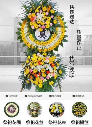 安徽芜湖市无为县无城镇五华社区花圈代送